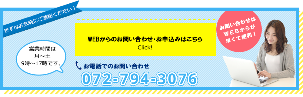 お問い合わせはこちら