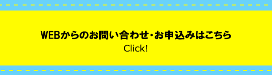 お問い合わせはこちら